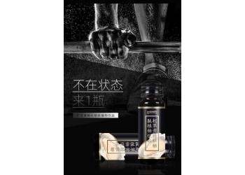 杞草黄精牡蛎肽植物饮品现货批发 杞草黄精牡蛎肽植物饮品