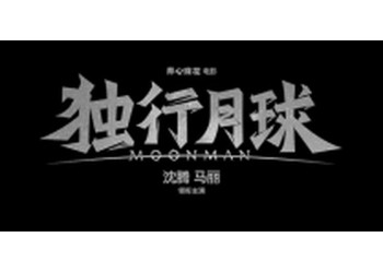 独行月球投资有风险吗?怎么投资才能减少风险?