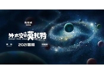 外太空的莫扎特还有份额投资吗?成本多少?如何投资?