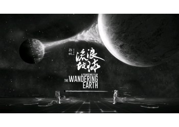 流浪地球2投资收益有哪些?投资资金有保障吗?