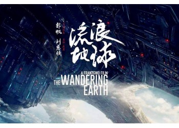 流浪地球2投资能保证收益吗?个人投资的风险如何?