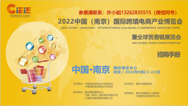 2022中国（南京）国际跨境电商产业博览会暨全球贸易链展览会