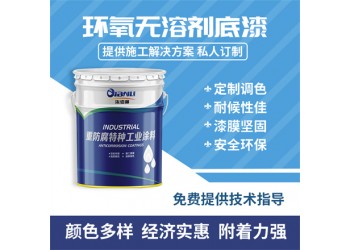 无溶剂环氧涂料 致密性好无针孔不起泡 独特粘弹性