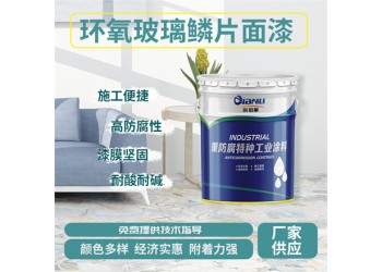乙烯基玻璃鳞片面漆 石化输油管线耐腐 施工简单易修补