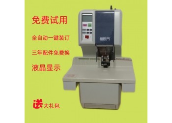 相思门X-200全自动财务装订机凭证打孔机铆管装订机