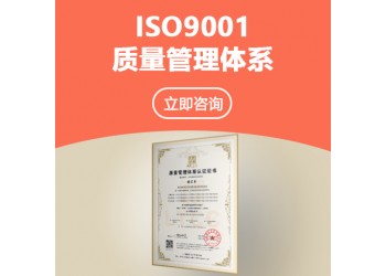 9001时代科技太原ISO9000认证