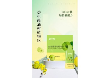 益生菌油柑植物饮品批发 支持一件代发 益生菌油柑植物饮招代理
