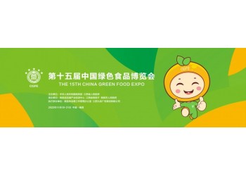 2022第十五届中国绿色食品博览会江西农业展