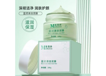 蓝泥清洁泥膜生产厂家全方位代加工服务 生产厂家恒康