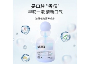 康元星牌漱口液水生产厂家加工定制 蓝莓味漱口液代加工