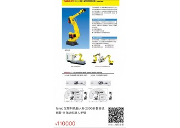 发那科搬运机器人M-2000iA/900L