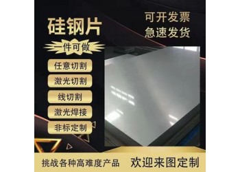 B50A250宝钢冷轧无取向硅钢片B50A270
