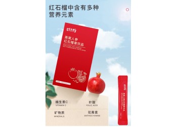 燕窝人参红石榴膏饮品招代理加盟商 燕窝人参红石榴膏饮品批发