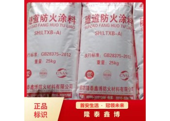生产销售隧道防火涂料面料 隆泰鑫博承接施工包工包料