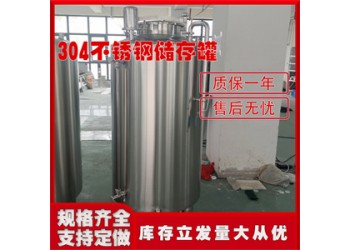 安庆市康之兴不锈钢储酒罐不锈钢储存罐生产厂家运行稳定做工考究