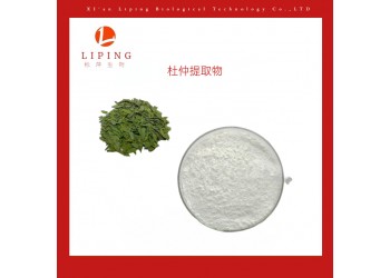 杜仲物绿原酸25% 98%杜仲提取物粉末供应招商
