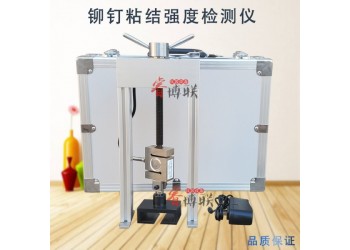 MGY-1铆钉隔热材料粘结强度检测仪