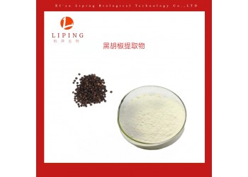西安栎萍生物供应黑胡椒提取物胡椒碱10%95%98%