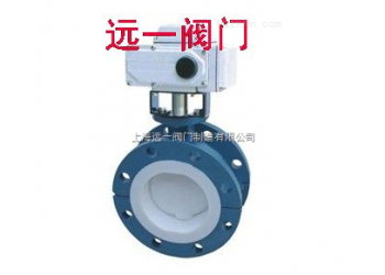 电动衬氟蝶阀D971F46-10C/16C/P/R/RL