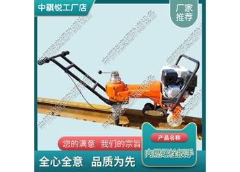 福建NLB-300(汽油）内燃单头扳手_铁路电动扳手_中祺锐