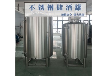 和平康之兴不锈钢密封储酒罐大型立式储酒罐精工质造规格款式齐全