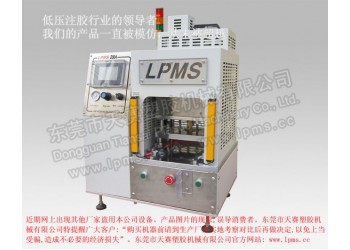 LPMS200桌上型气动低压注胶机