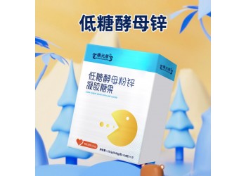 低糖酵母粉锌凝胶糖果OEM贴牌代加工 提供合法配套手续