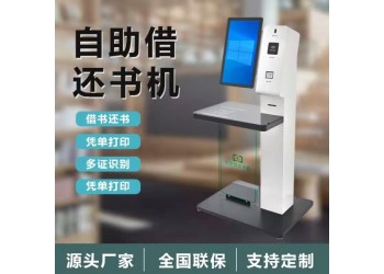 RFID自助借还书机智慧图书馆