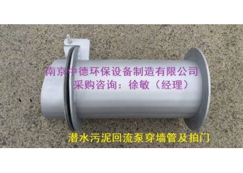 QHB型潜水污泥穿墙泵安装高度及拍门 穿墙管装配要求