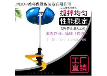不排水安装立式环流搅拌机现场注意事项；浮筒式潜水推流器价格
