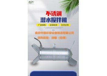 污水池潜水搅拌机安装流程及适用范围；高速潜水搅拌机型号参数