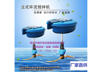 印染立式环流搅拌机使用现场、制革浮筒式潜水推流器安装注意要求