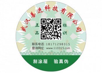 鄂州化妆品防伪标签印刷制作工艺