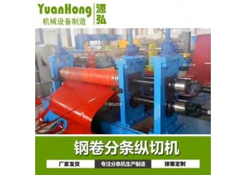 简易钢板分条机@官塘简易钢板分条机@简易钢板分条机精整