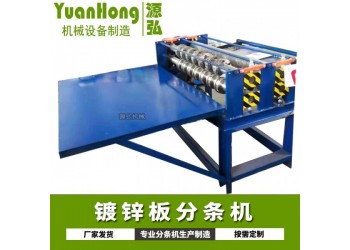 简易钢板分条机@交塘简易钢板分条机@简易钢板分条机制造