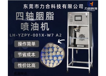 四轴边模自动喷漆机 公仔胭脂效果喷油机 玩具自动喷涂设备