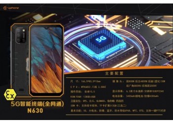 河南防爆手机爱户外N630工业5G三防手机