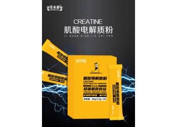 肌酸电解质粉运动营养食品厂家代加工 肌酸电解质粉加工定制