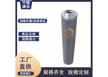 千陆 0110D20VGHRHC替代生产英格索兰液压滤芯