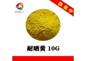 耐晒黄10G颜料黄3着色力高分散性好涂料色浆颜料