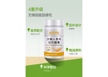 沙棘人参片压片糖果实力工厂加工定制片型多样按需定制