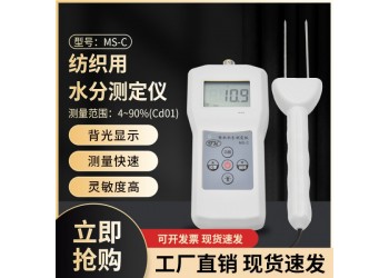 插针式纺织棉纱回潮率测试仪MS-C  涤纶尼龙水分测定仪