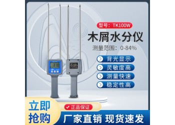 插针式锯末木粉测水仪TK100W  生物颗粒水分测定仪