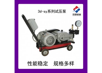 鸿源厂家3dsy型号电动打压泵  压力自控电动试压泵厂家
