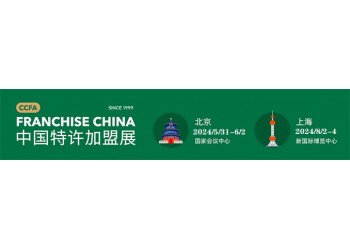 2024年中国第63届特许加盟展上海站/餐饮连锁加盟展