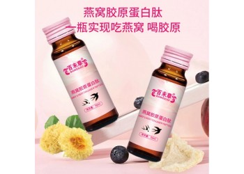 燕窝胶原蛋白肽OEM/ODM贴牌代加工 规格可选免费包装设计