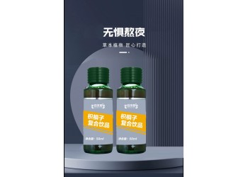 枳椇子复合饮品源头工厂加工定制 枳椇子复合饮品代加工