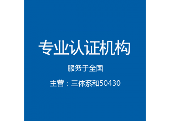 吉林iso9001认证iso9001认证办理条件