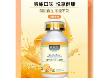VC压片糖果源头工厂OEM/ODM贴牌代加工 免费包装设计