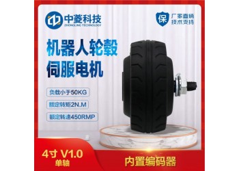 4寸机器人轮毂伺服电机送餐消毒巡检清扫机器人